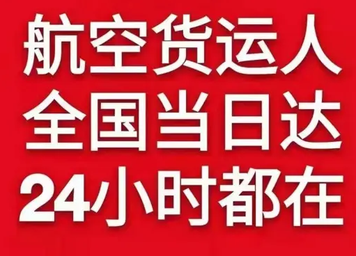信阳明港航空物流货物、航空货运:物流行业各岗位招聘